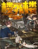 《楼外楼》