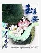 玉婆娑