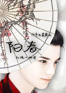 陽忍(北斗七星君系列)