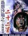 《遥想沙场之二十二军》