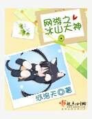 网游之冰山大神