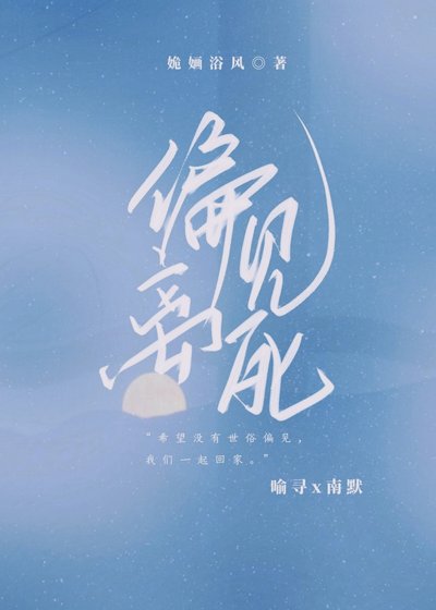 《偏见离死》