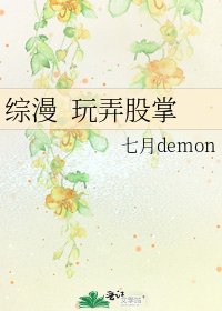 《綜漫 玩弄股掌》