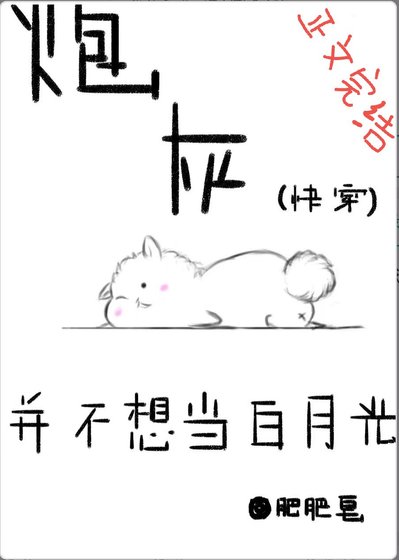 《炮灰并不想当白月光(快穿)》