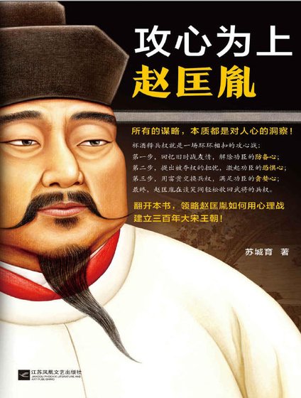 攻心为上赵匡胤（出版书）