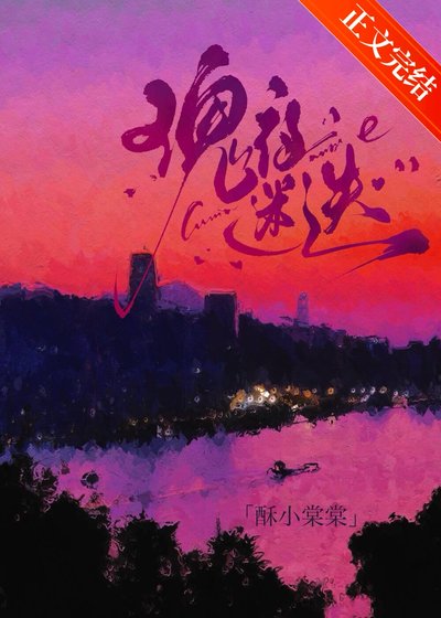 瑰夜迷迭[先婚后爱]